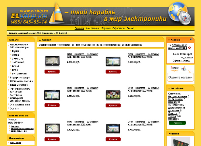 Создание интернет-магазина недорого
