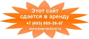 Аренда сайта